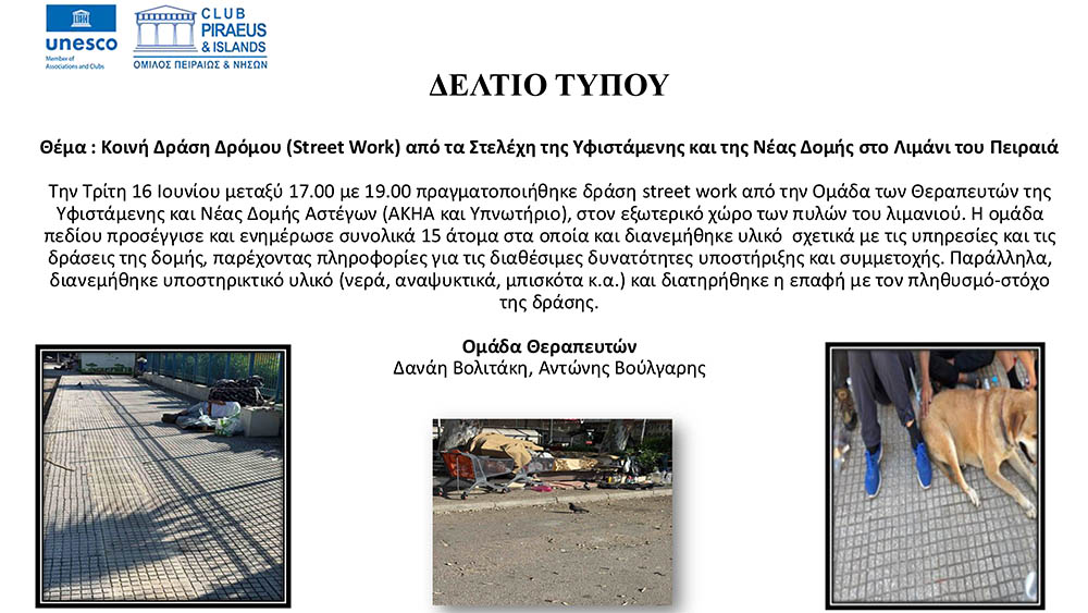 STREET WORK