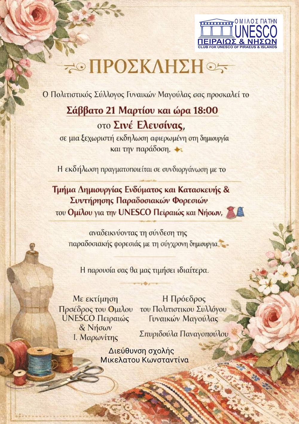 EΚΔΗΛΩΣΗ ΓΙΑ ΤΗ ΔΗΜΙΟΥΡΓΙΑ ΚΑΙ ΤΗΝ ΠΑΡΑΔΟΣΗ 