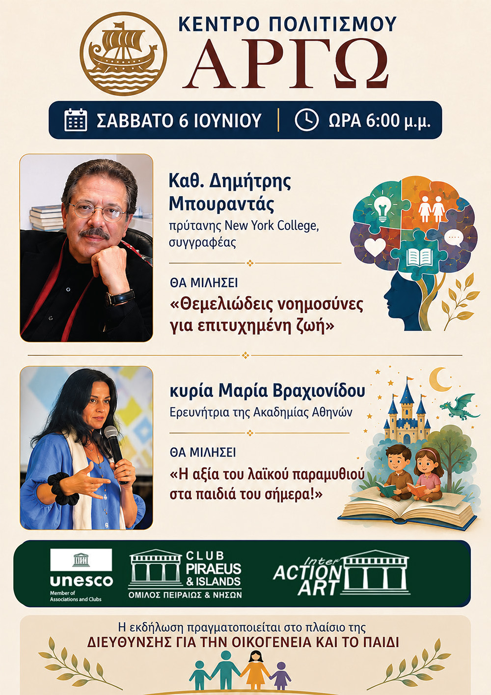''ΘΕΜΕΛΙΩΔΕΙΣ ΝΟΗΜΟΣΥΝΕΣ ΓΙΑ ΕΠΙΤΥΧΗΜΕΝΗ ΖΩΗ''