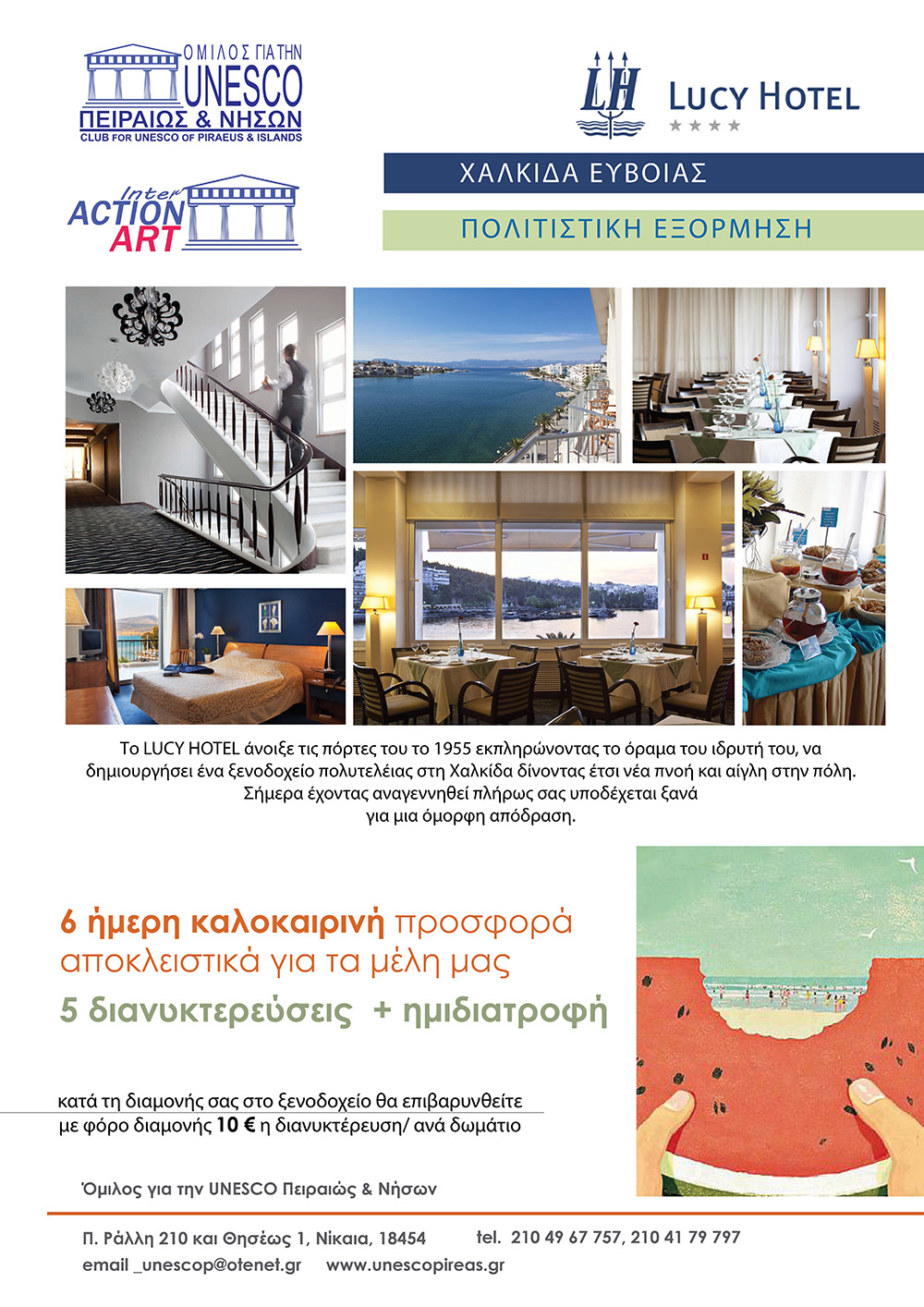 ΧΑΛΚΙΔΑ