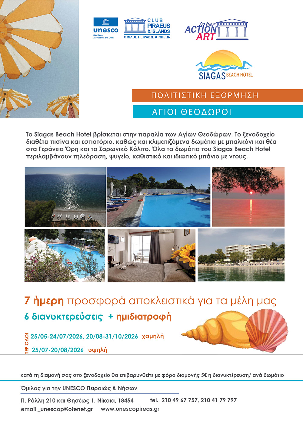 ΑΓΙΟΙ ΘΕΟΔΩΡΟΙ