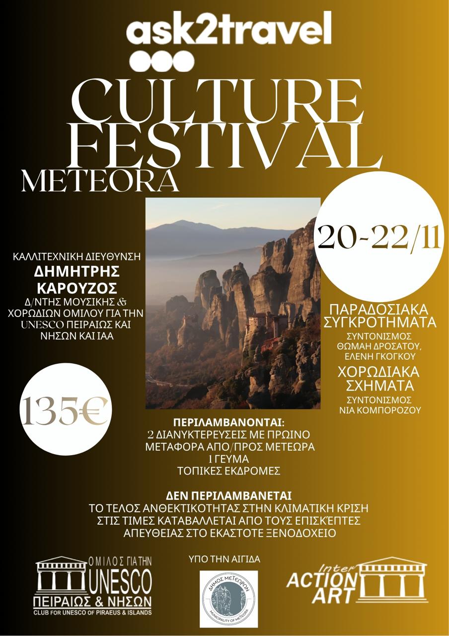 ΠΟΛΙΤΙΣΤΙΚΟ ΦΕΣΤΙΒΑΛ ΣΤΑ ΜΕΤΕΩΡΑ