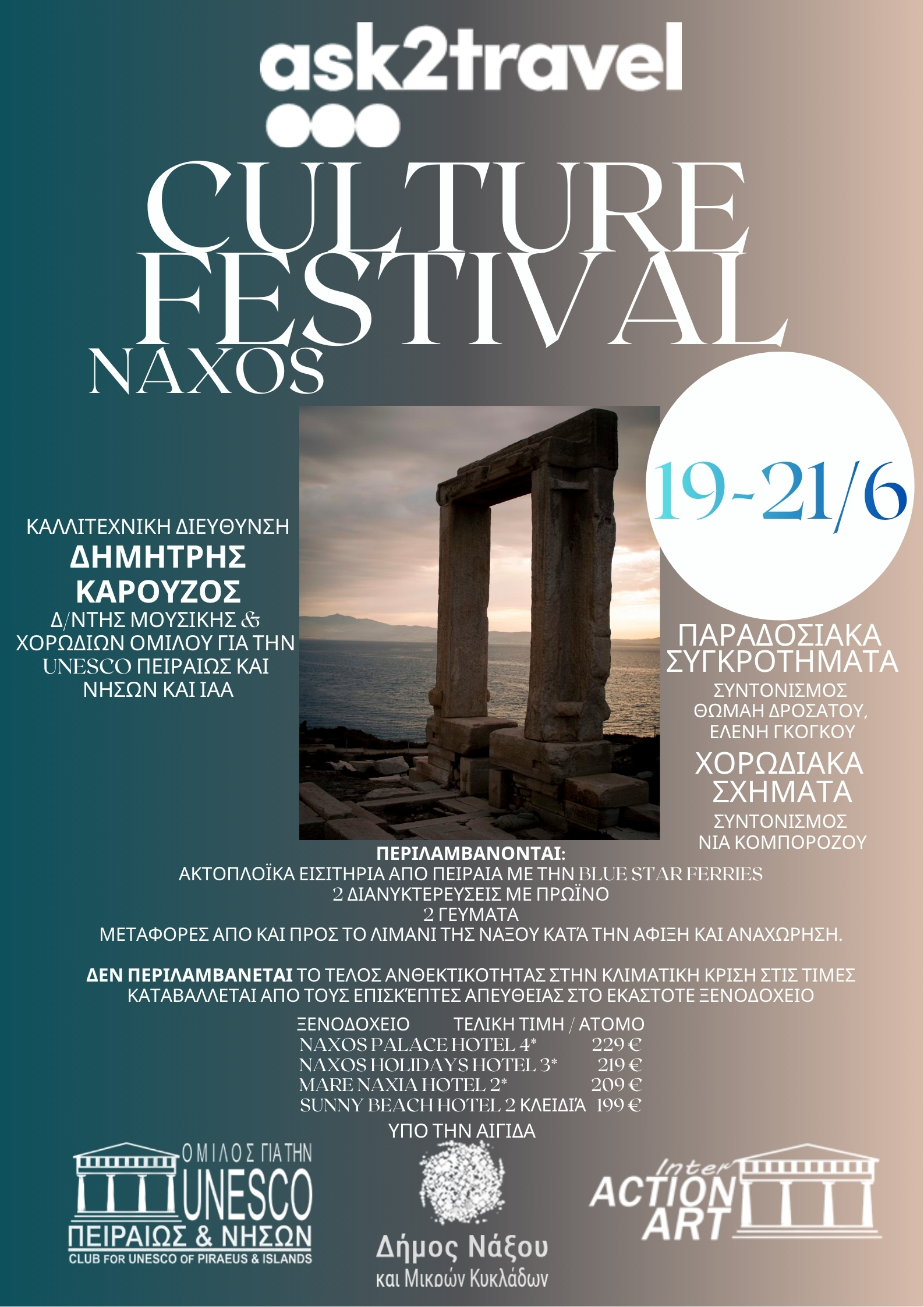 ΦΕΣΤΙΒΑΛ ΠΟΛΙΤΙΣΜΟΥ ΣΤΗ ΝΑΞΟ