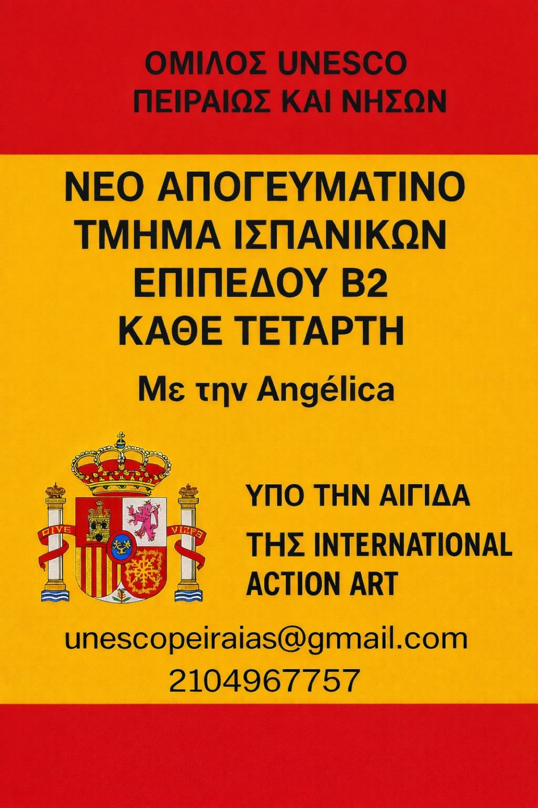 ΝΕΟ ΣΕΜΙΝΑΡΙΟ ΙΣΠΑΝΙΚΩΝ