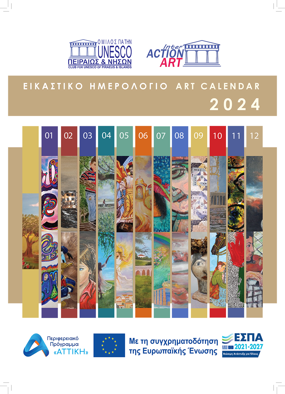 ΕΙΚΑΣΤΙΚΟ ΗΜΕΡΟΛΟΓΙΟ 2024, Β ΕΚΔΟΣΗ